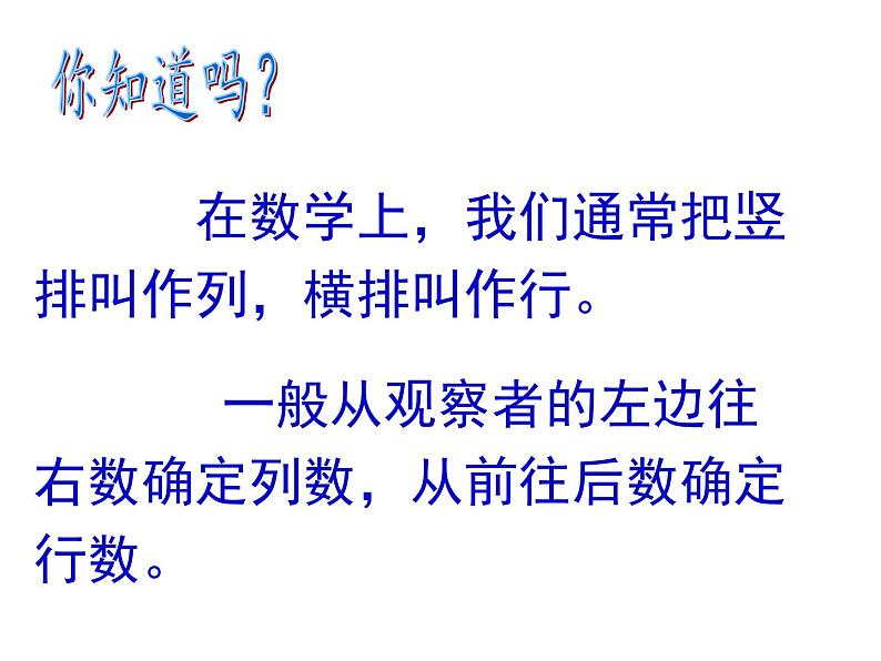 四年级数学下册课件 - 8确定位置 - 苏教版(共17张PPT)第3页