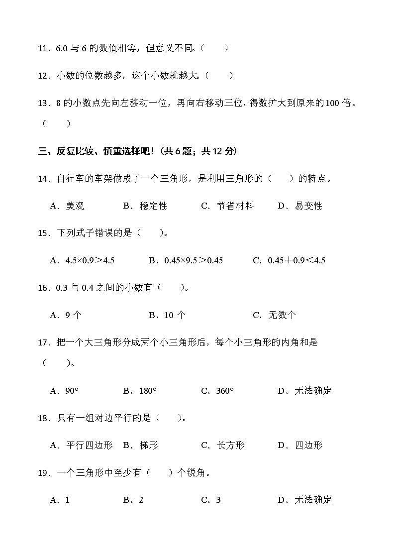 2021-2022学年数学四年级下册期中检测卷(五)人教版含答案第2页