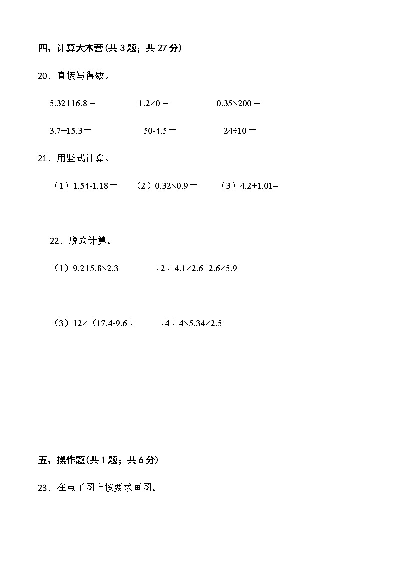 2021-2022学年数学四年级下册期中检测卷(五)人教版含答案第3页