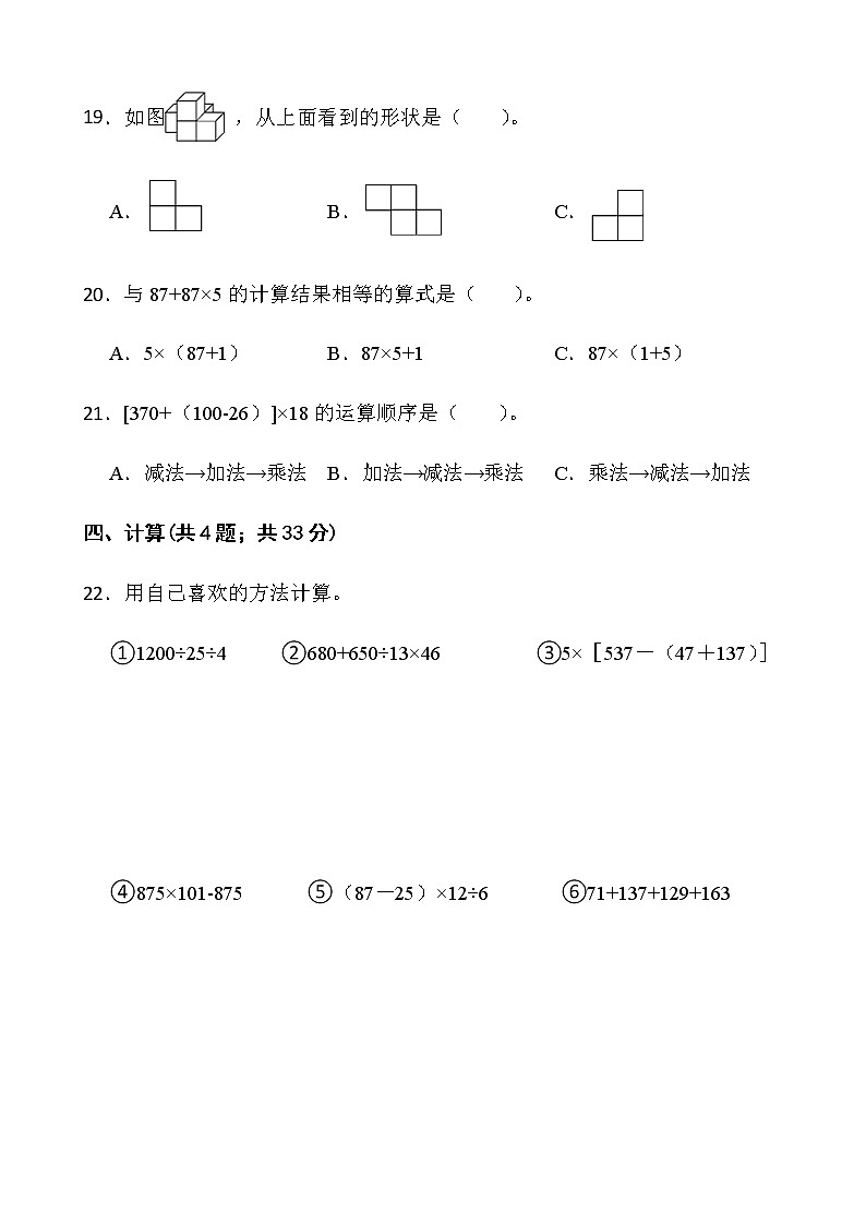 2021-2022学年数学四年级下册期中检测卷(一)人教版含答案03