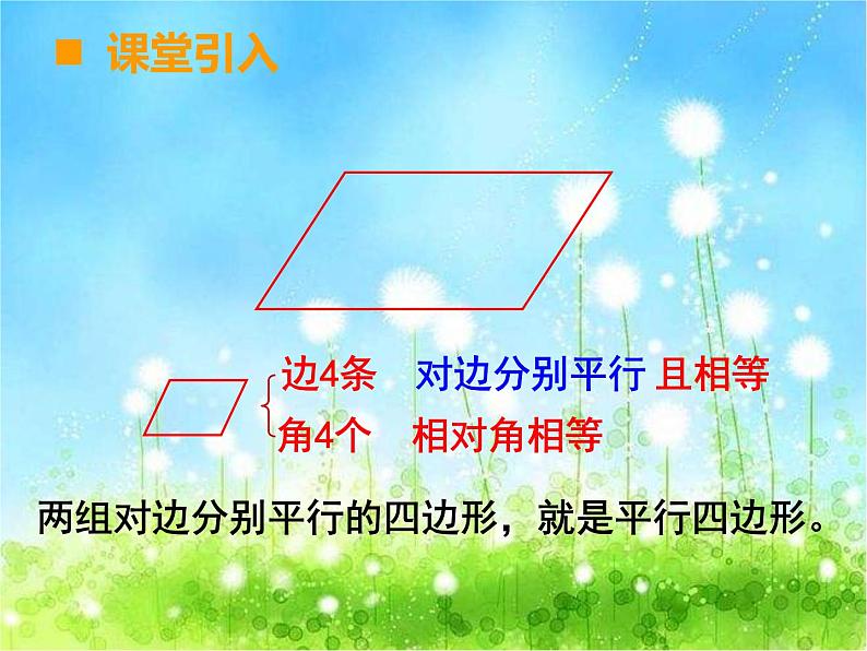 西师大版数学 四年级下册课件PPT平行四边形 43第二课时第2页