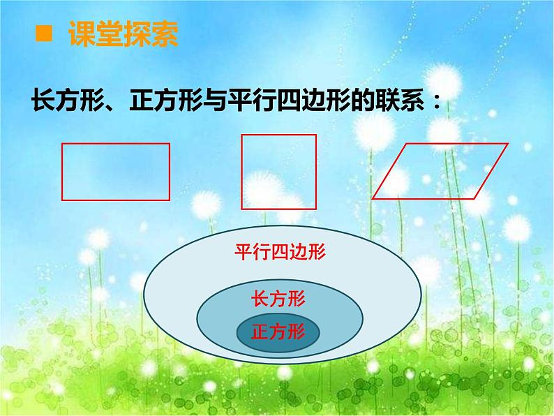西师大版数学 四年级下册课件PPT平行四边形 43第二课时第3页