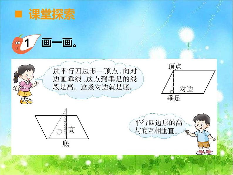西师大版数学 四年级下册课件PPT平行四边形 43第二课时第5页