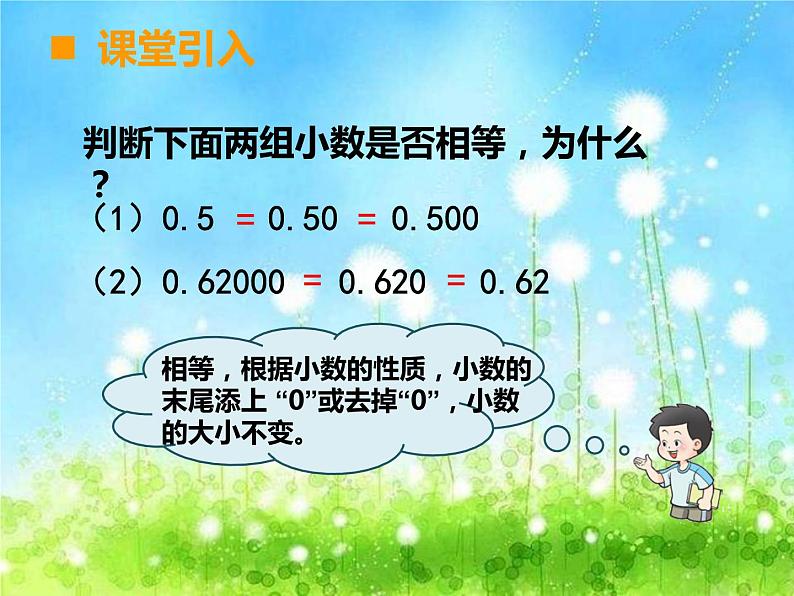 西师大版数学 四年级下册课件PPT小数的性质 31 第二课时第2页