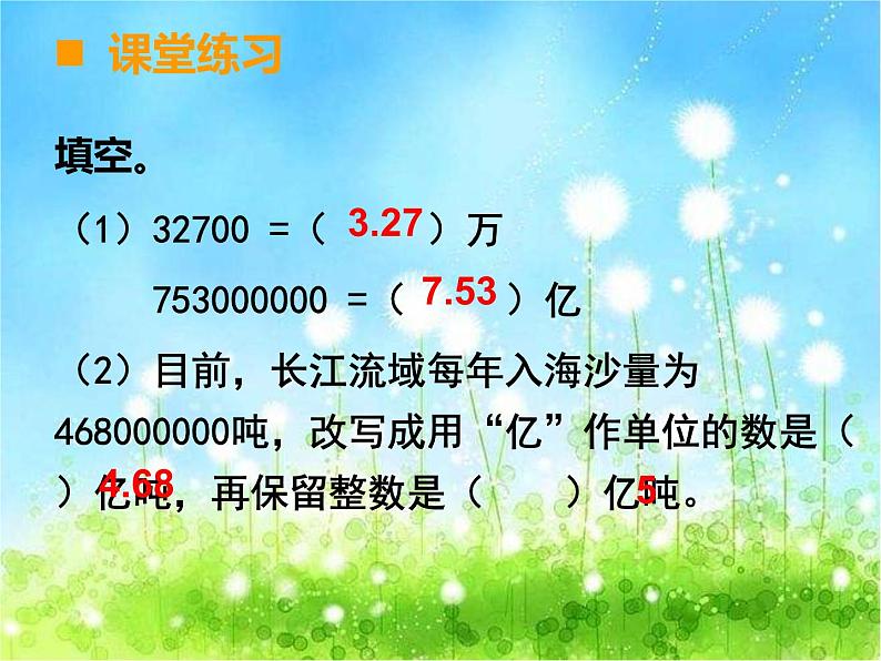 西师大版数学 四年级下册课件PPT小数的近似数 38 第二课时第7页