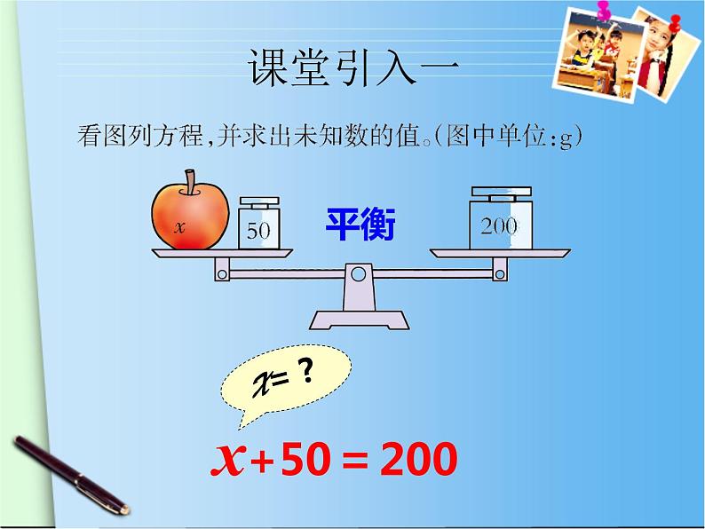 五年级下册数学课件-5.4解方程|西师大版(共18张PPT)第2页