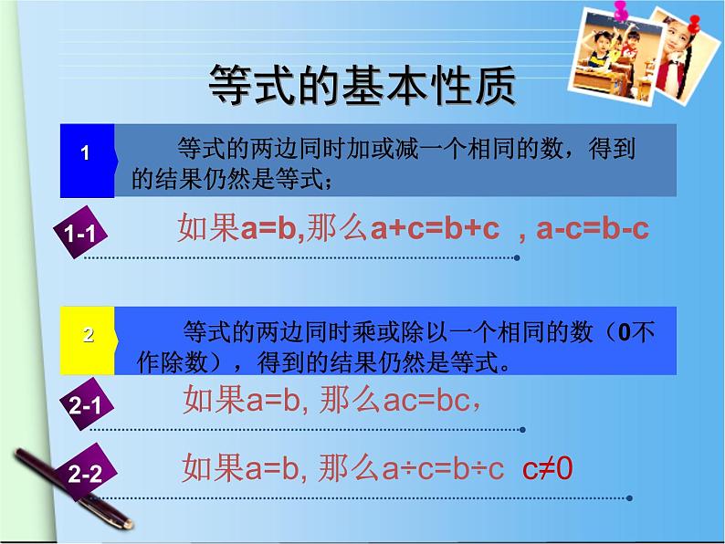 五年级下册数学课件-5.4解方程|西师大版(共18张PPT)第3页