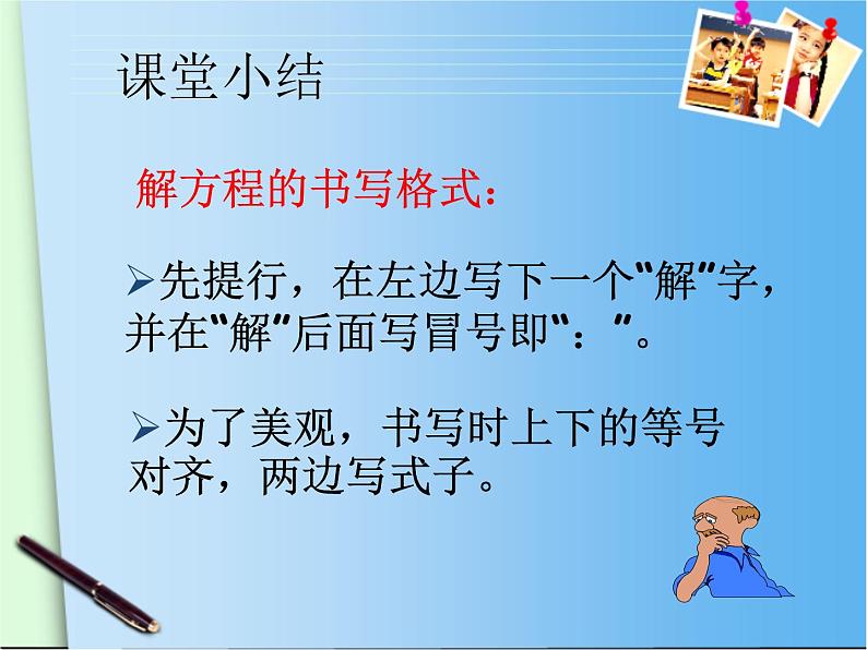 五年级下册数学课件-5.4解方程|西师大版(共18张PPT)第6页