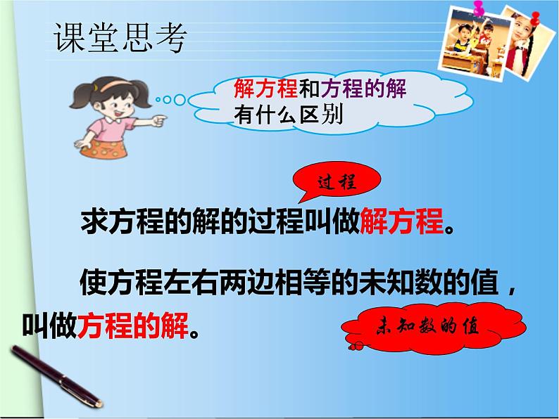 五年级下册数学课件-5.4解方程|西师大版(共18张PPT)第7页