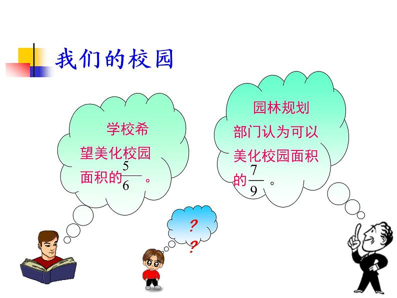 五年级下册数学课件-2.4约分、通分|西师大版 (11张PPT)01