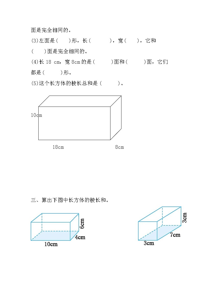 五年级下册数学试题 - 认识长方体练习   人教版(含答案)02
