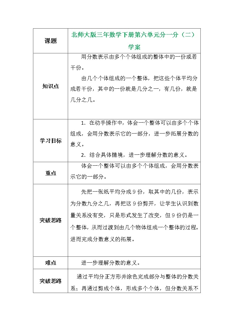 北师大版三年数学下册第六单元分一分（二）学案01