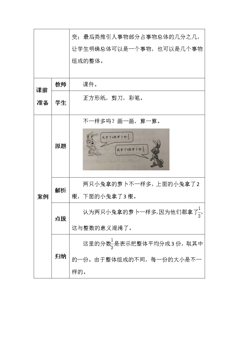 北师大版三年数学下册第六单元分一分（二）学案02