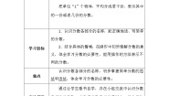 北师大版三年级下册分一分（一）导学案
