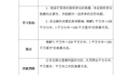 数学北师大版面积单位的换算学案及答案