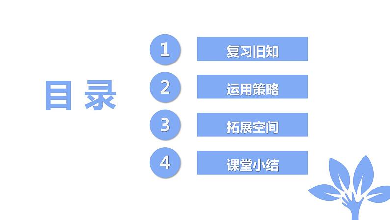 四年级数学下册课件-5.3解决问题策略的练习220-苏教版(14张PPT)第2页