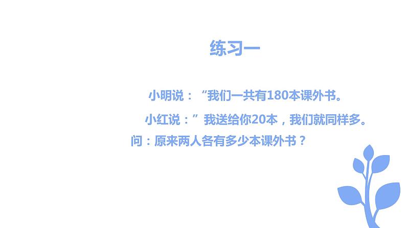 四年级数学下册课件-5.3解决问题策略的练习220-苏教版(14张PPT)第7页