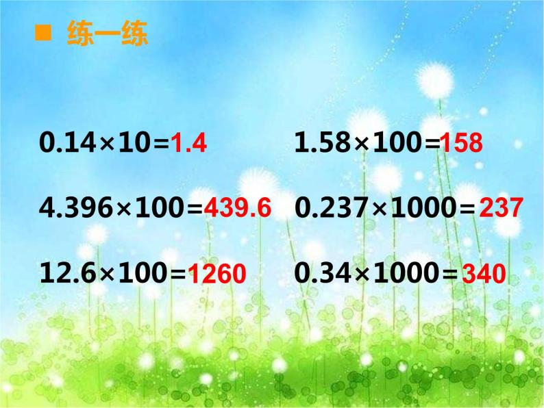 西师大版数学 四年级下册课件PPT小数点位置移动 34 第二课时05