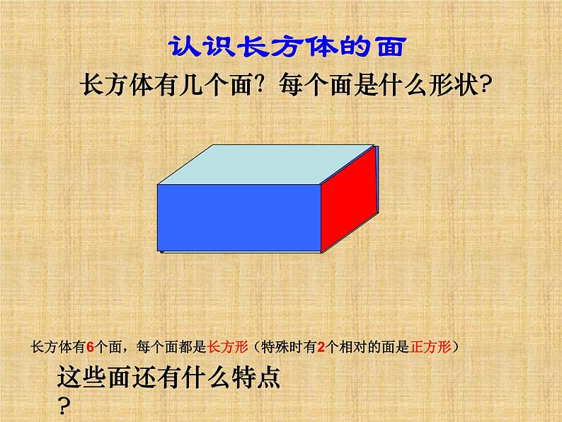 五年级下册数学课件-3.1 长方体正方体的认识 ︳西师大版(共14张PPT)第3页