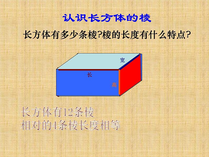 五年级下册数学课件-3.1 长方体正方体的认识 ︳西师大版(共14张PPT)第5页