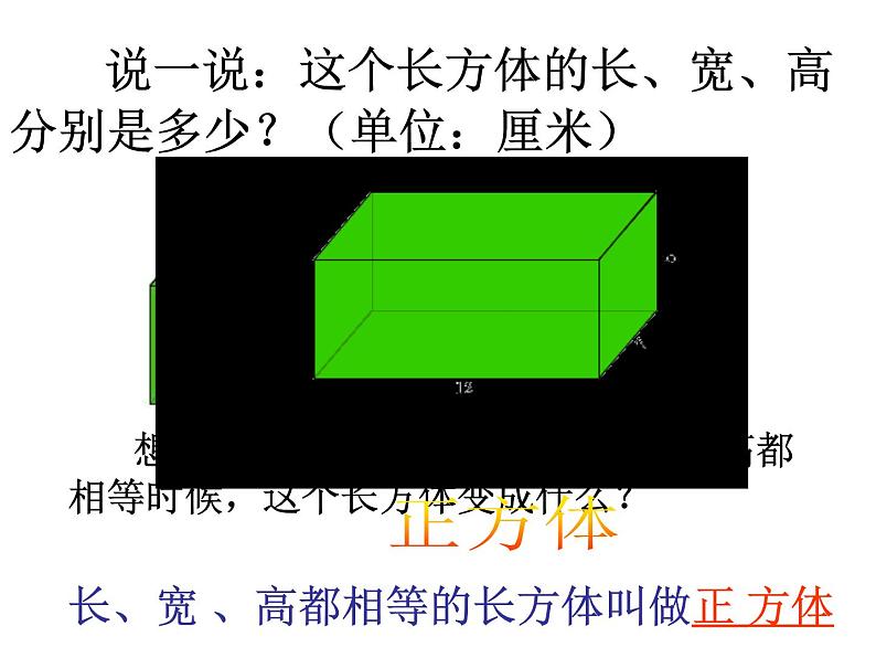 五年级下册数学课件-3.1 长方体正方体的认识 ︳西师大版(共14张PPT)第7页
