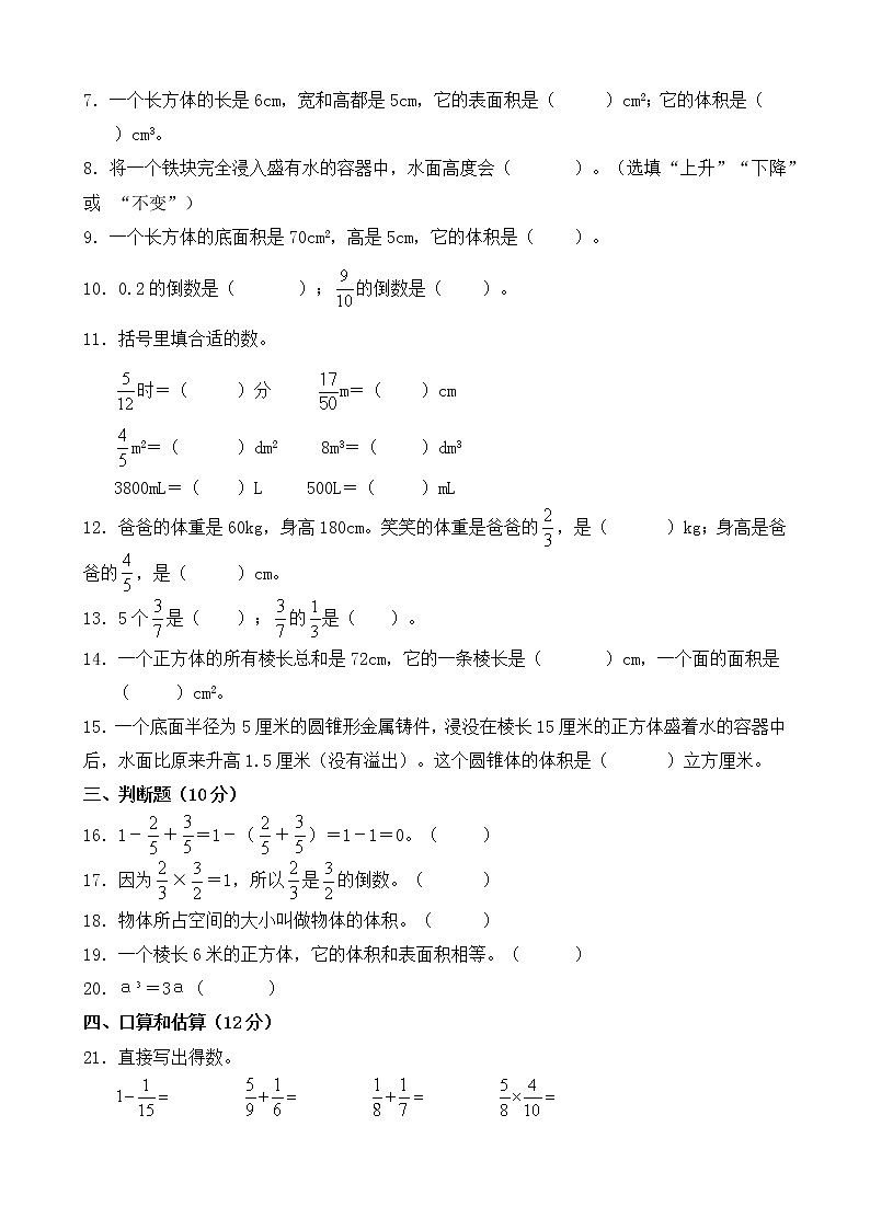 北师大版数学五下期中测试卷(八)(附答案)第2页