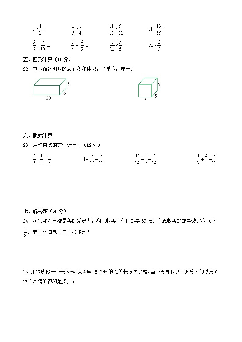 北师大版数学五下期中测试卷(八)(附答案)第3页