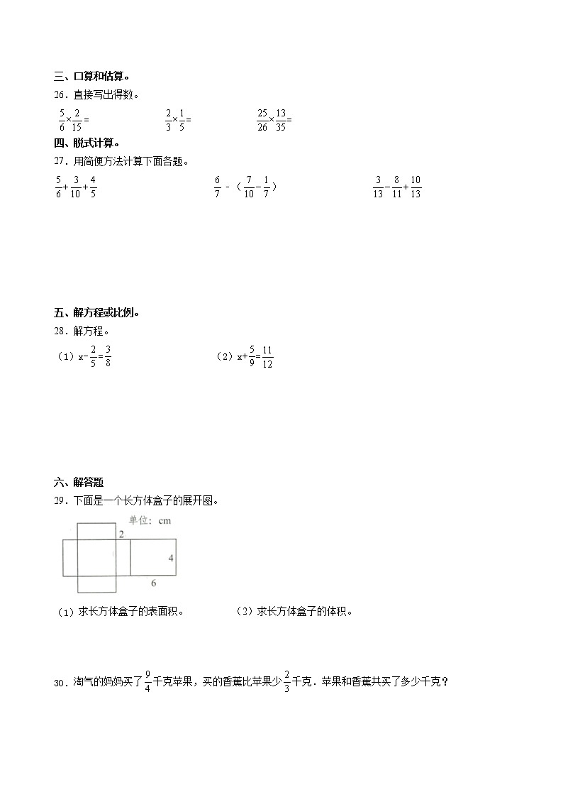 北师大版数学五下期中测试卷(一)(附答案)第3页