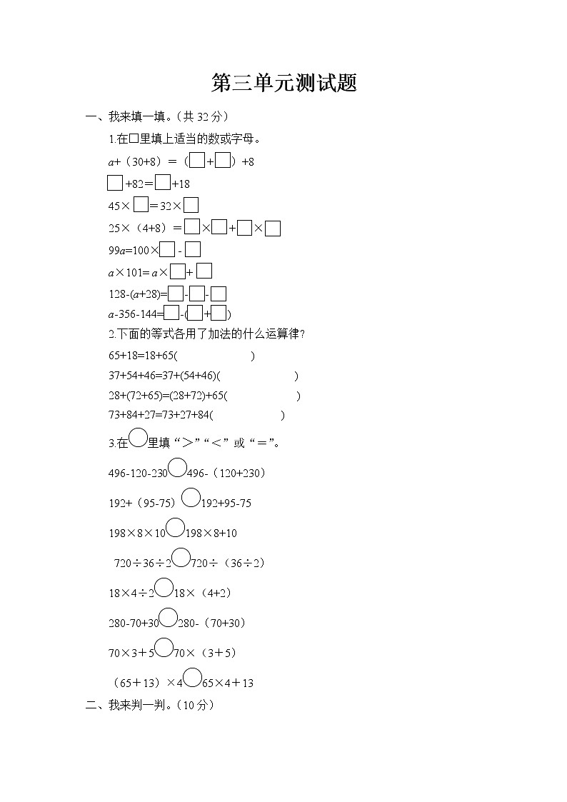 青岛版 (六三制四年级下册数学——第三单元测试题【含答案】01