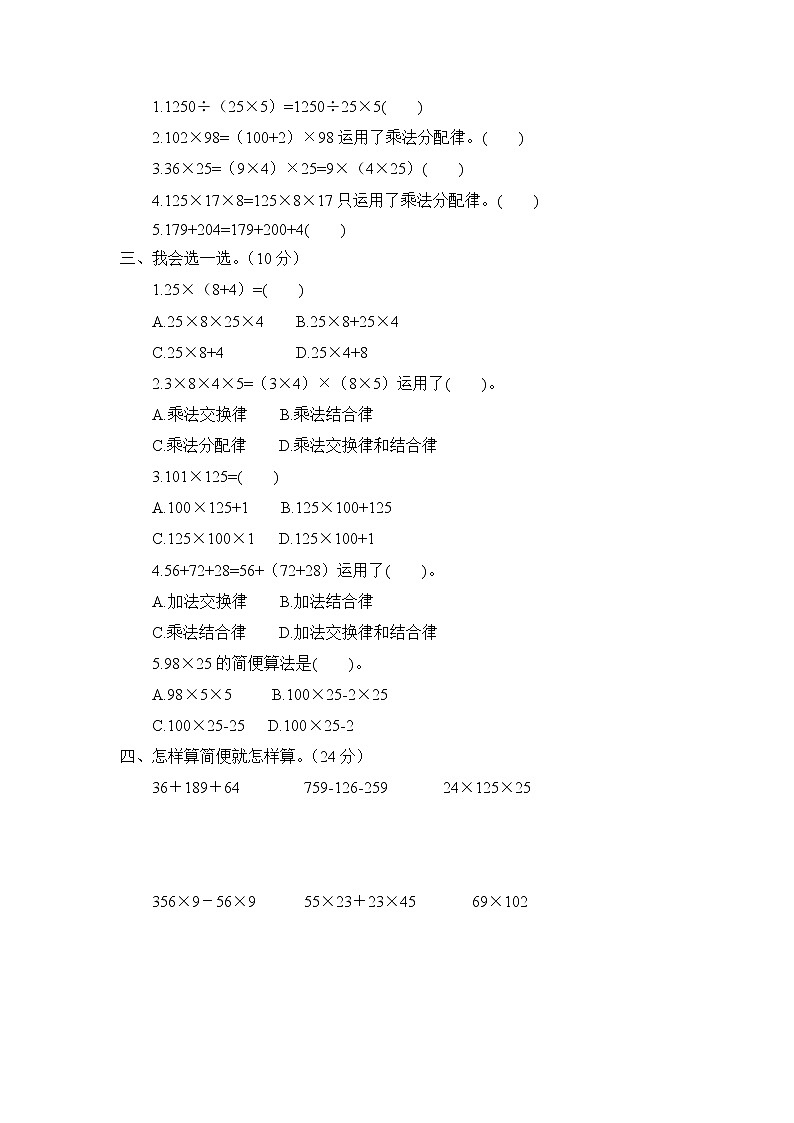 青岛版 (六三制四年级下册数学——第三单元测试题【含答案】02