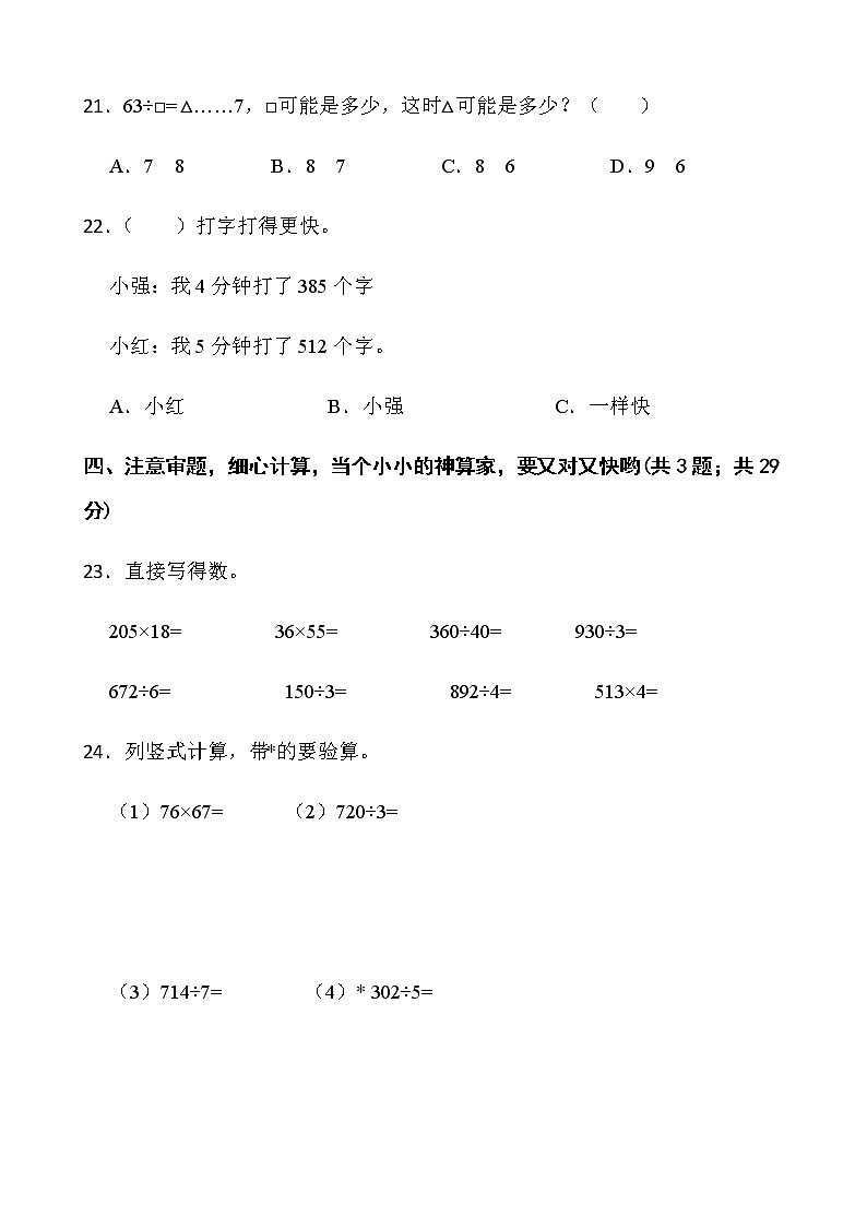 2021-2022学年数学三年级下册期中检测卷(七)人教版含答案第3页