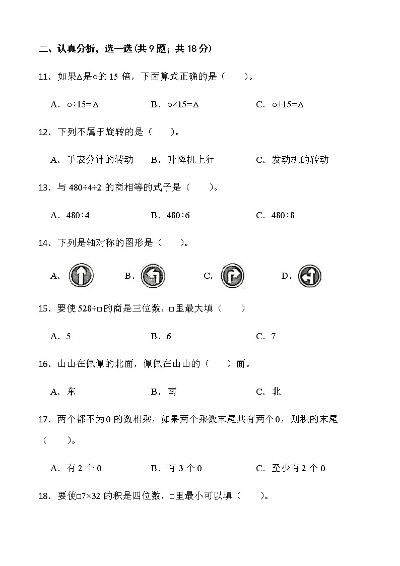 2021-2022学年数学三年级下册期中检测卷(九)人教版含答案第2页