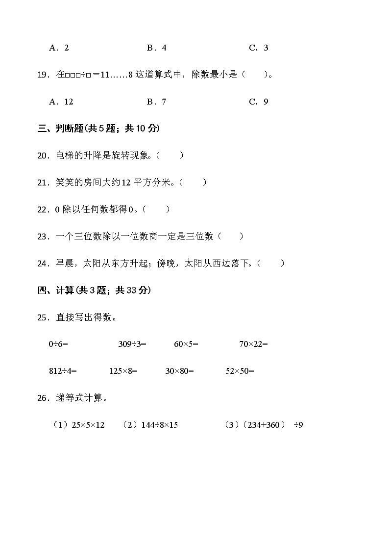 2021-2022学年数学三年级下册期中检测卷(九)人教版含答案第3页