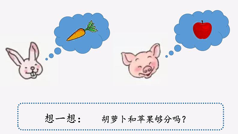 1.2准备课——比多少课件PPT第7页