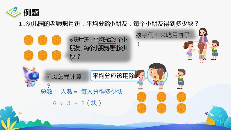 人教版数学五年级下册课件 4.1.3 分数与除法02