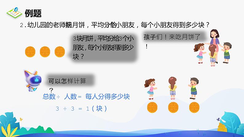人教版数学五年级下册课件 4.1.3 分数与除法03