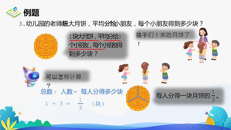 人教版数学五年级下册课件 4.1.3 分数与除法04
