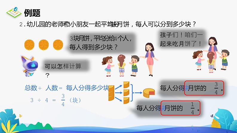 人教版数学五年级下册课件 4.1.3 分数与除法08