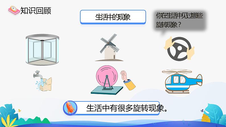 人教版数学五年级下册课件 5 图形的运动(三)旋转 第2课时02