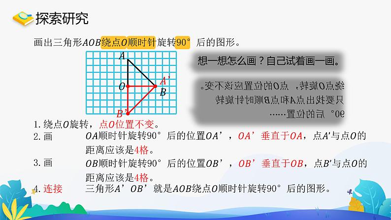 人教版数学五年级下册课件 5 图形的运动(三)旋转 第2课时05