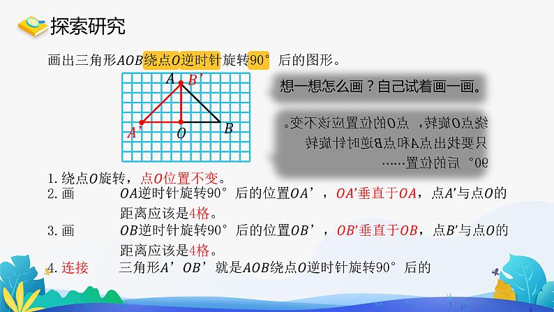 人教版数学五年级下册课件 5 图形的运动(三)旋转 第2课时06