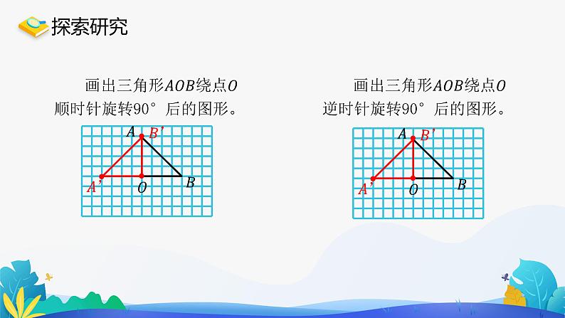 人教版数学五年级下册课件 5 图形的运动(三)旋转 第2课时07