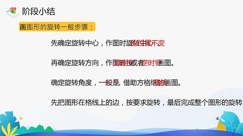人教版数学五年级下册课件 5 图形的运动(三)旋转 第2课时08