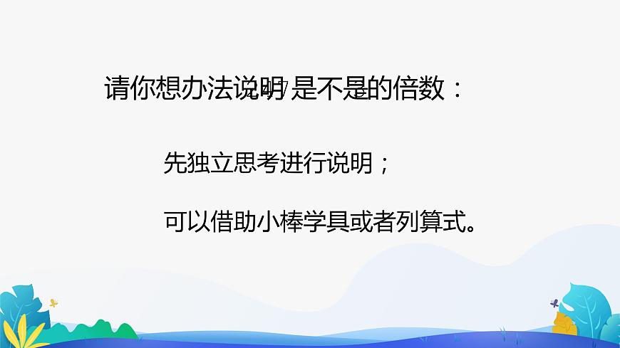 人教版數(shù)學(xué)五年級下冊課件 2.2.2 3的倍數(shù)的特征第4頁
