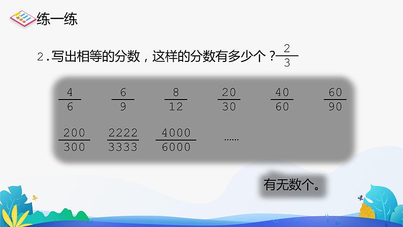 人教版数学五年级下册课件 4.3 分数的基本性质 第2课时第6页