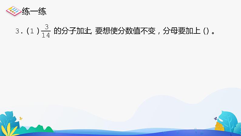 人教版数学五年级下册课件 4.3 分数的基本性质 第2课时第7页