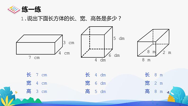 人教版数学五年级下册课件 3.1 长方体和正方体的认识 第2课时第8页