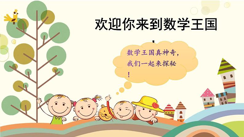 人教版一年级上册 1~5的认识和加减法——练习三课件PPT01