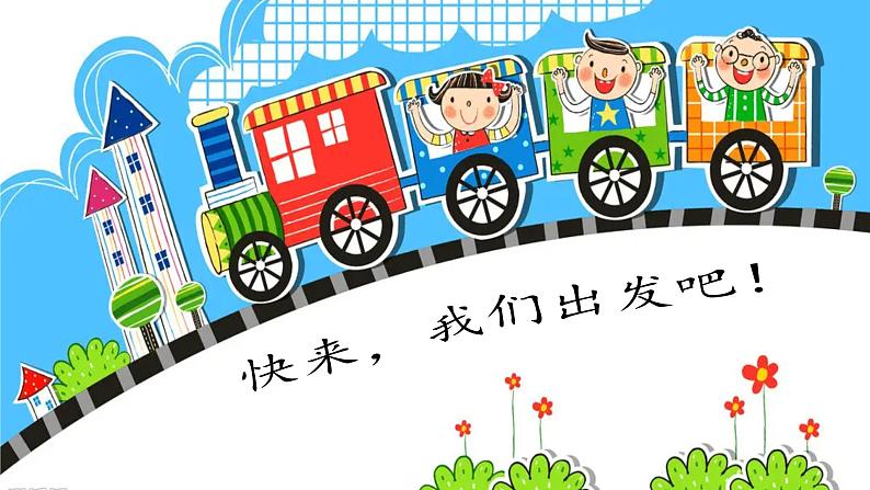 人教版一年级上册 1~5的认识和加减法——练习三课件PPT02