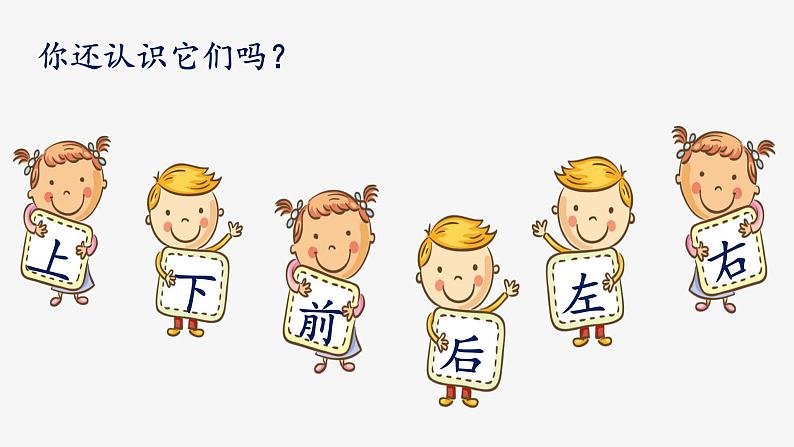 人教版一年级上册 2.3位置——练习二课件PPT第3页